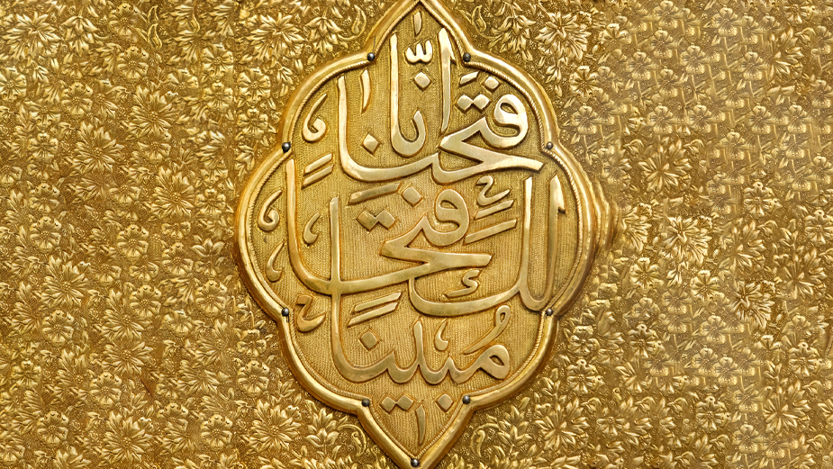 سوره فتح